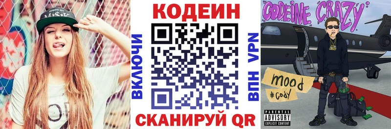 Codein Purple Drank  Заволжск 